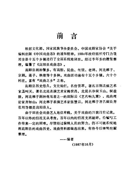 《《高阳县戏曲志》》.pdf电子版_河北省志插图3