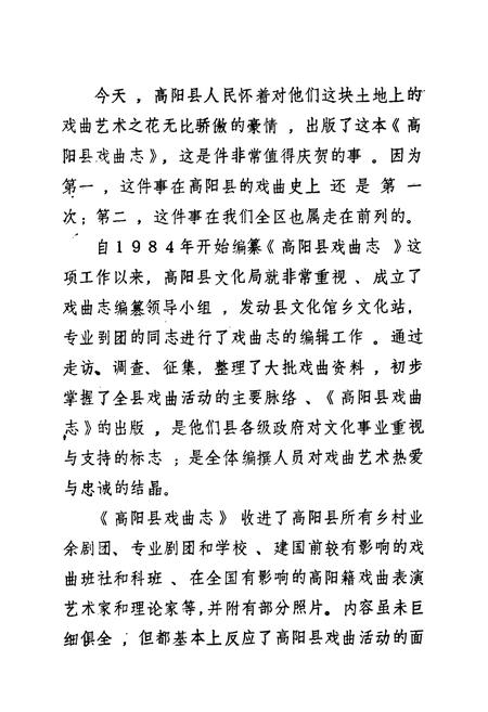 《《高阳县戏曲志》》.pdf电子版_河北省志插图5