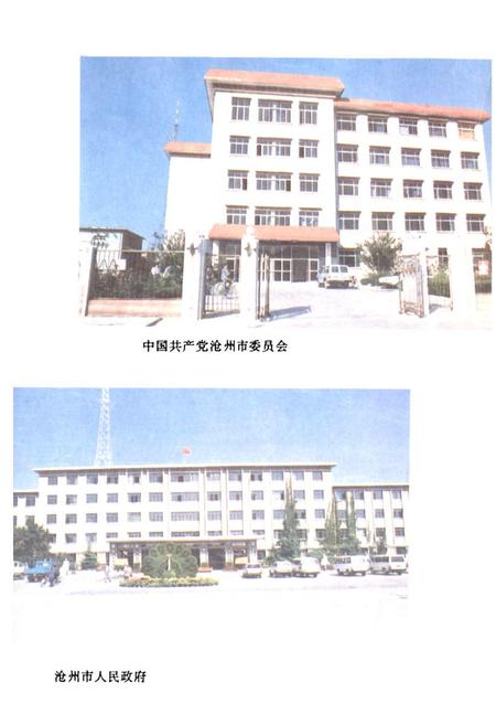 《《沧州市房地产志》》.pdf电子版_河北省志插图4 《《沧州市房地产志》》.pdf电子版_河北省志插图4