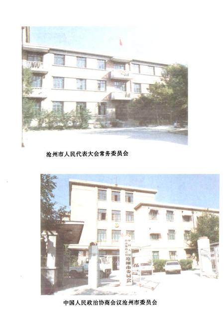《《沧州市房地产志》》.pdf电子版_河北省志插图5 《《沧州市房地产志》》.pdf电子版_河北省志插图5