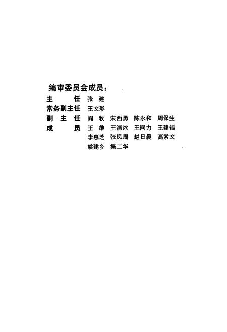 《《检察志(1978-1994)》》.pdf电子版_河北省志插图2 《《检察志(1978-1994)》》.pdf电子版_河北省志插图2