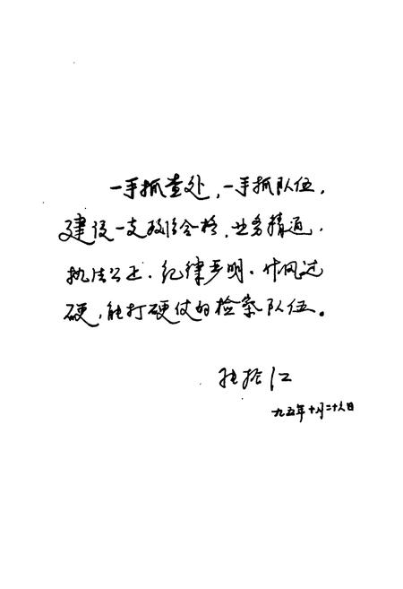 《《检察志(1978-1994)》》.pdf电子版_河北省志插图4 《《检察志(1978-1994)》》.pdf电子版_河北省志插图4