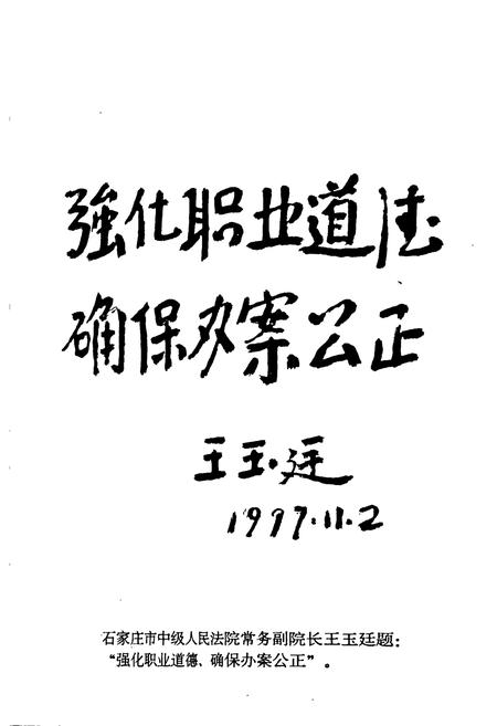 《《河北省井陉县人民法院院志(1938-1997)》》.pdf电子版_河北省志插图3