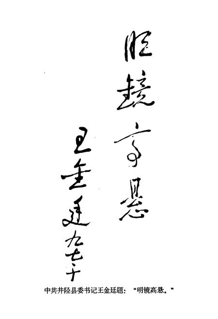 《《河北省井陉县人民法院院志(1938-1997)》》.pdf电子版_河北省志插图4
