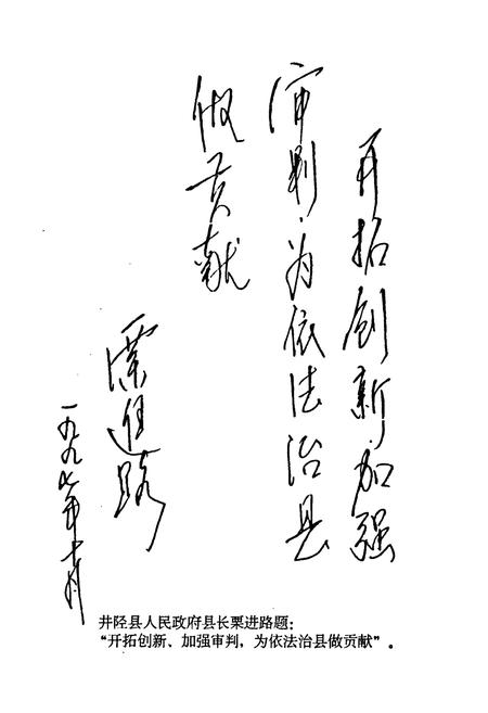 《《河北省井陉县人民法院院志(1938-1997)》》.pdf电子版_河北省志插图5