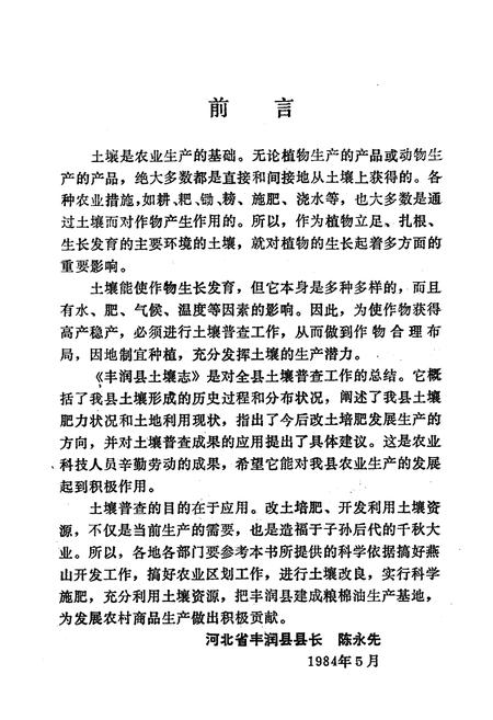 《丰润县土壤志》.pdf电子版_河北省志插图3