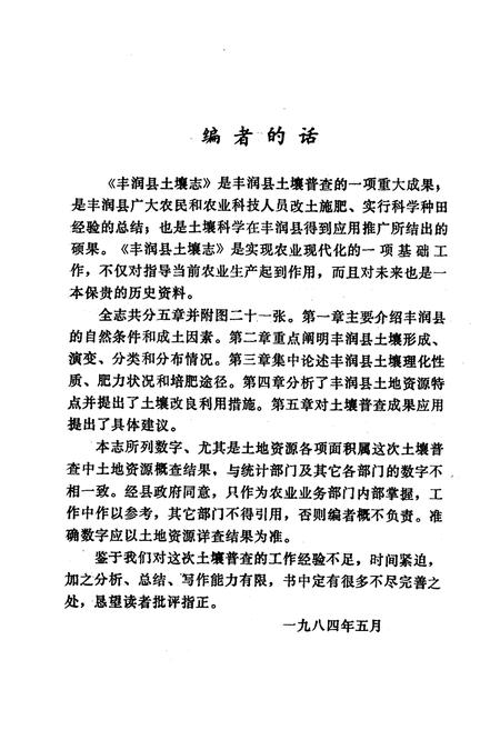 《丰润县土壤志》.pdf电子版_河北省志插图4