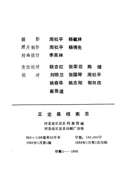 《正宗县档案志》.pdf电子版_河北省志插图3