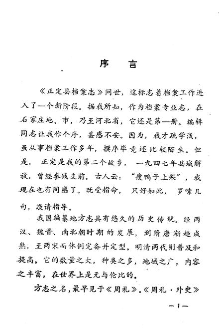 《正宗县档案志》.pdf电子版_河北省志插图4
