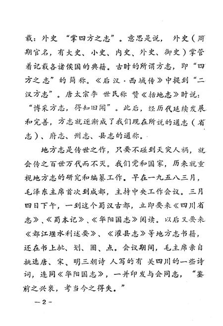 《正宗县档案志》.pdf电子版_河北省志插图5