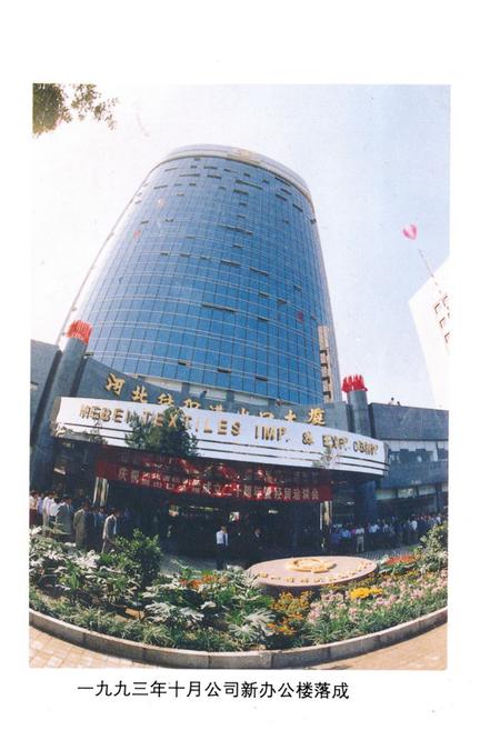 《河北省纺织品进出口公司对外贸易志》.pdf电子版_河北省志插图4