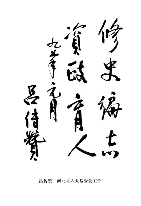 《蔚县人民代表大会志》.pdf电子版_河北省志插图2