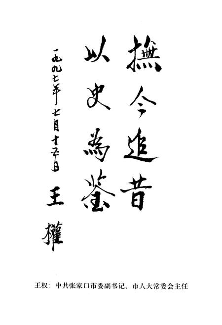 《蔚县人民代表大会志》.pdf电子版_河北省志插图3