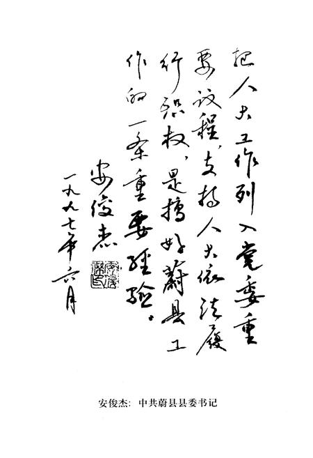 《蔚县人民代表大会志》.pdf电子版_河北省志插图4