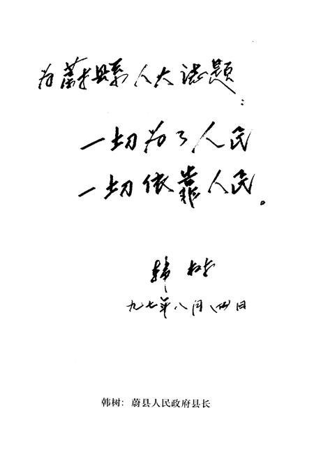 《蔚县人民代表大会志》.pdf电子版_河北省志插图5