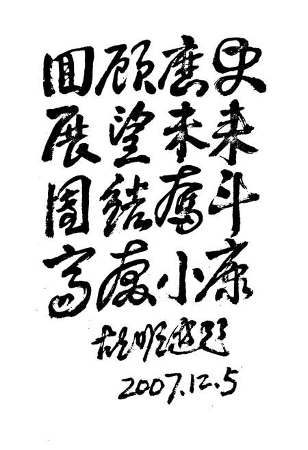 《梁村村志》.pdf电子版_河北省志插图2