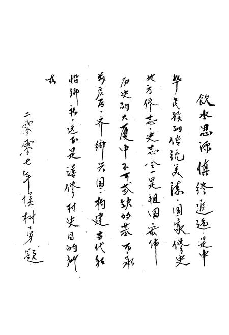 《梁村村志》.pdf电子版_河北省志插图3