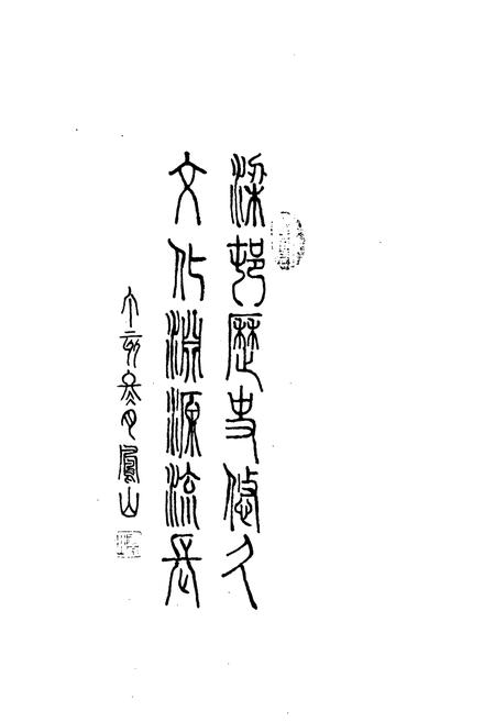 《梁村村志》.pdf电子版_河北省志插图4