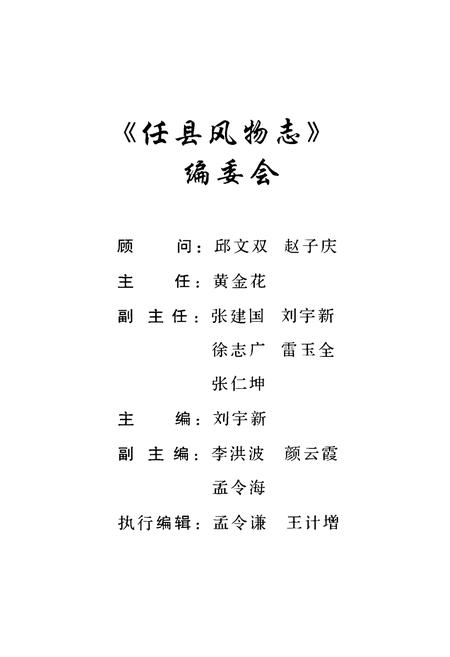 《任县风物志》.pdf电子版_河北省志插图3