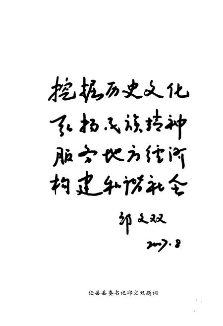 《任县风物志》.pdf电子版_河北省志插图5