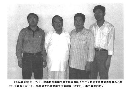 《怀来县戏曲志》.pdf电子版_河北省志插图2