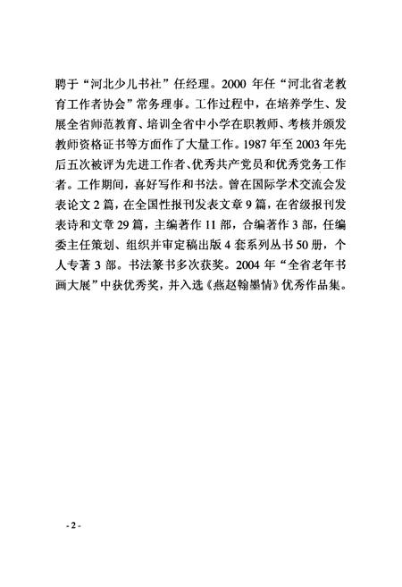 《见守村志》.pdf电子版_河北省志插图3