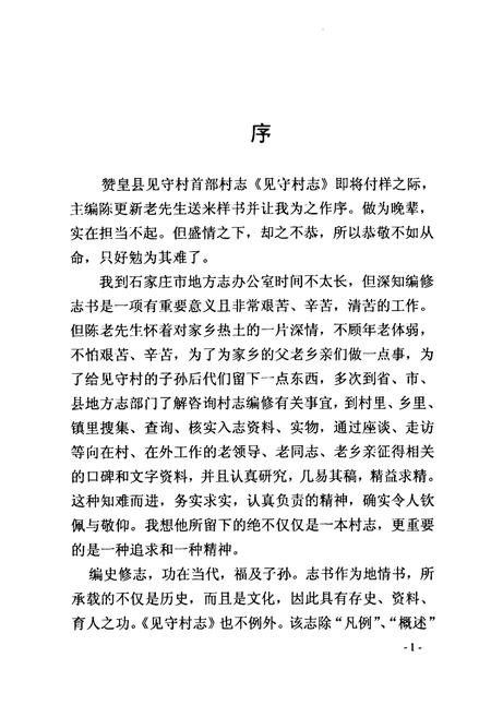 《见守村志》.pdf电子版_河北省志插图4