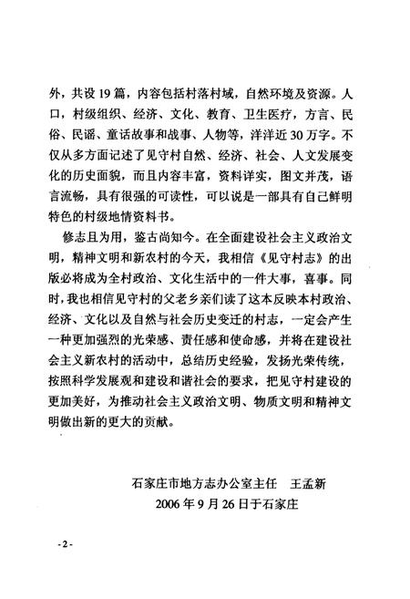 《见守村志》.pdf电子版_河北省志插图5