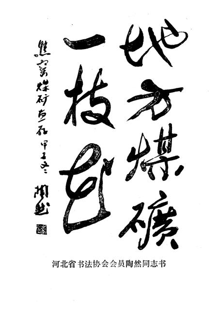 《焦窑煤矿志》.pdf电子版_河北省志插图3