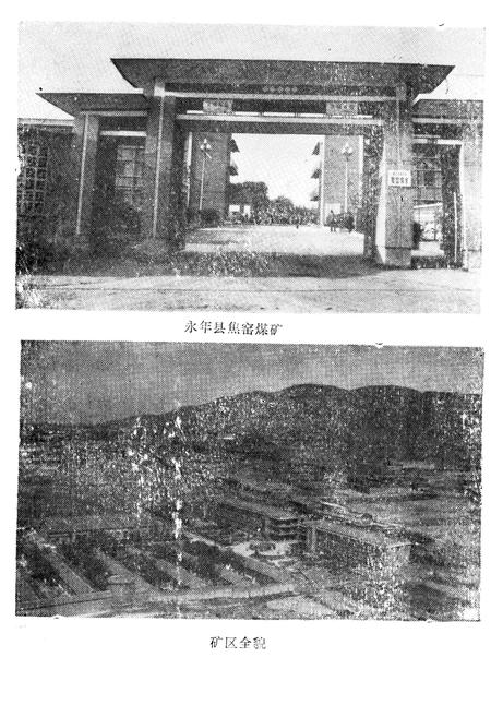 《焦窑煤矿志》.pdf电子版_河北省志插图4