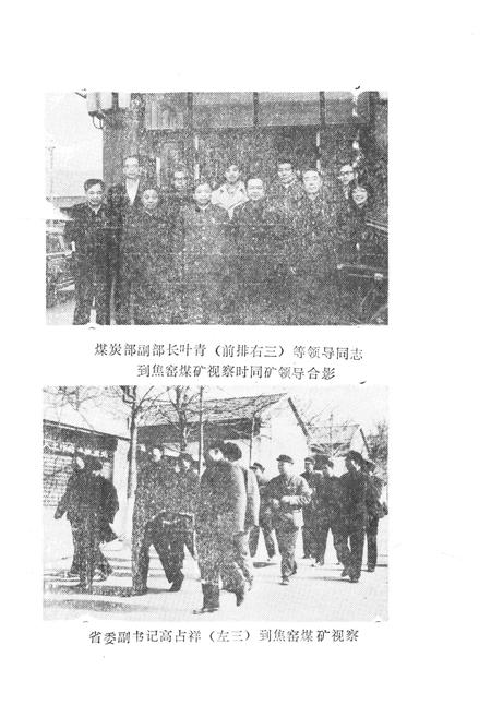 《焦窑煤矿志》.pdf电子版_河北省志插图5