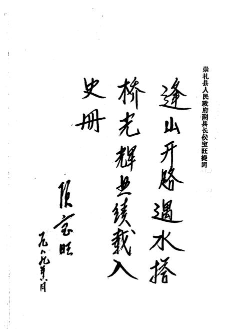 《河北省崇礼县公路交通志》.pdf电子版_河北省志插图2