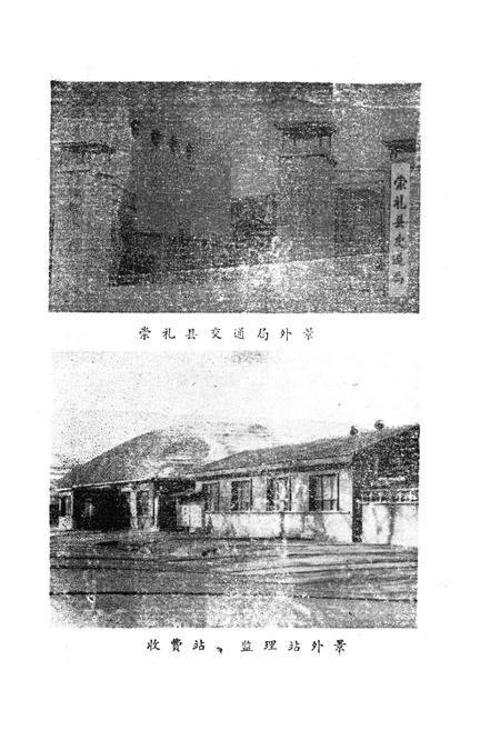 《河北省崇礼县公路交通志》.pdf电子版_河北省志插图3