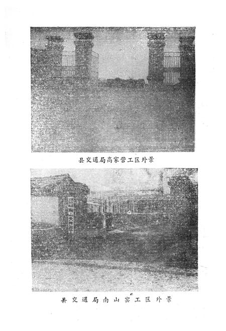 《河北省崇礼县公路交通志》.pdf电子版_河北省志插图4