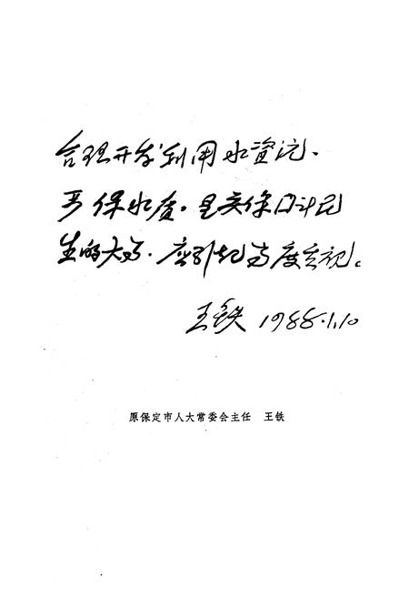 《保定市自来水志》.pdf电子版_河北省志插图1