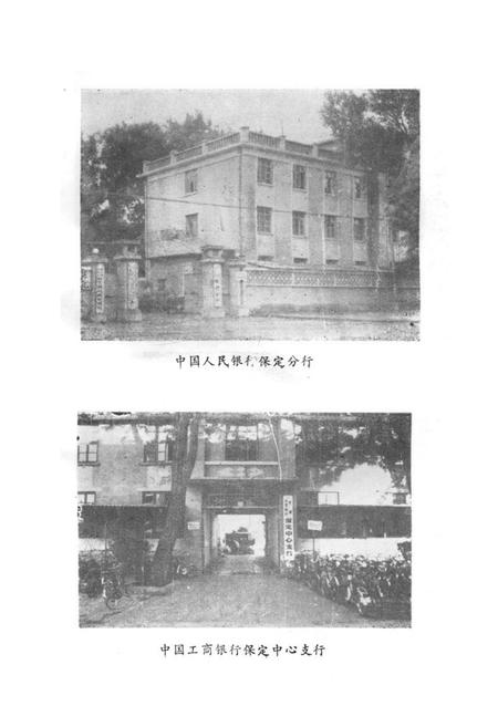 《保定金融志》.pdf电子版_河北省志插图2