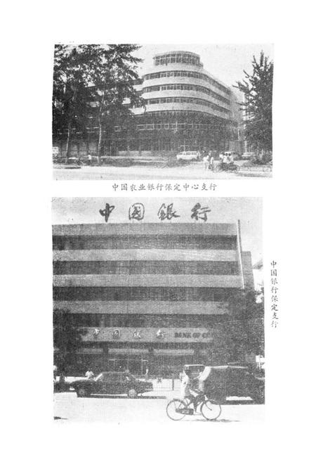 《保定金融志》.pdf电子版_河北省志插图3