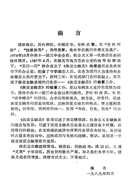 《保定金融志》.pdf电子版_河北省志插图5