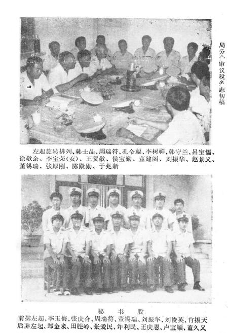 《丰南县税务志》.pdf电子版_河北省志插图4