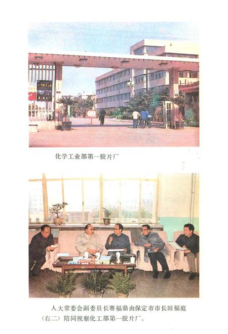 《保定化工》.pdf电子版_河北省志插图2