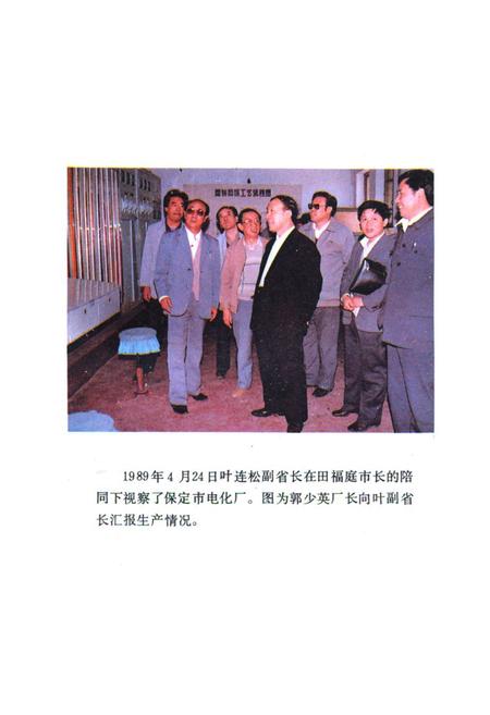 《保定化工》.pdf电子版_河北省志插图4