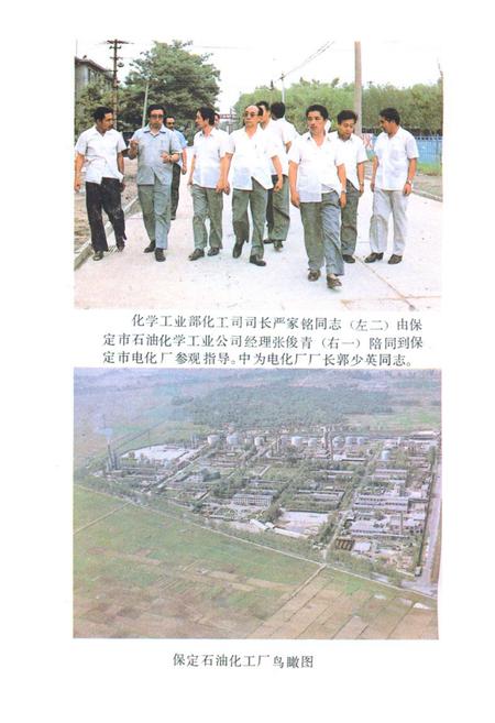 《保定化工》.pdf电子版_河北省志插图5
