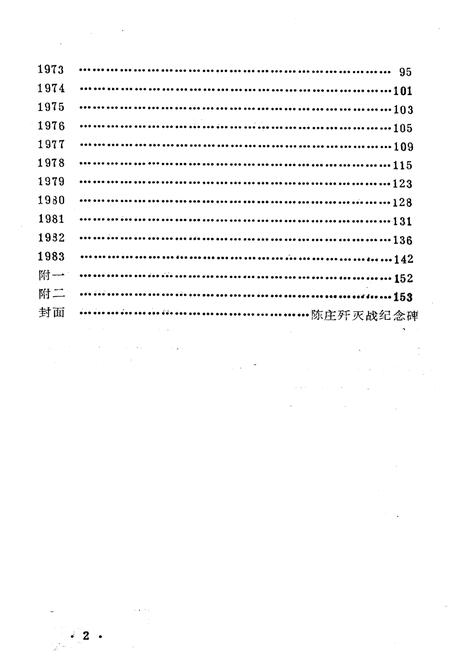 《灵寿县大事志(1949-1983)》.pdf电子版_河北省志插图2