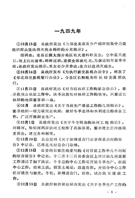 《灵寿县大事志(1949-1983)》.pdf电子版_河北省志插图3