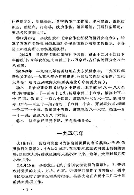 《灵寿县大事志(1949-1983)》.pdf电子版_河北省志插图4