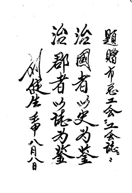 《张家口市工会志》.pdf电子版_河北省志插图1