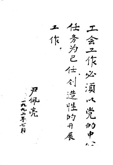 《张家口市工会志》.pdf电子版_河北省志插图4