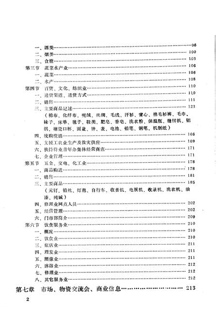 《怀来县商业志》.pdf电子版_河北省志插图4