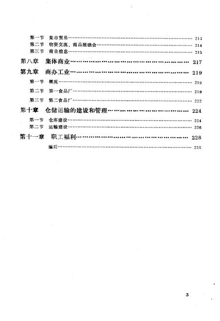 《怀来县商业志》.pdf电子版_河北省志插图5