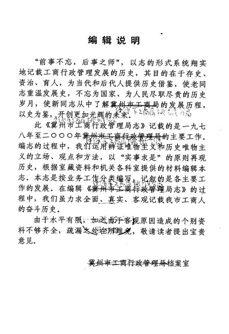 《冀州市工商行政管理局志(1978-2000)》.pdf电子版_河北省志插图1